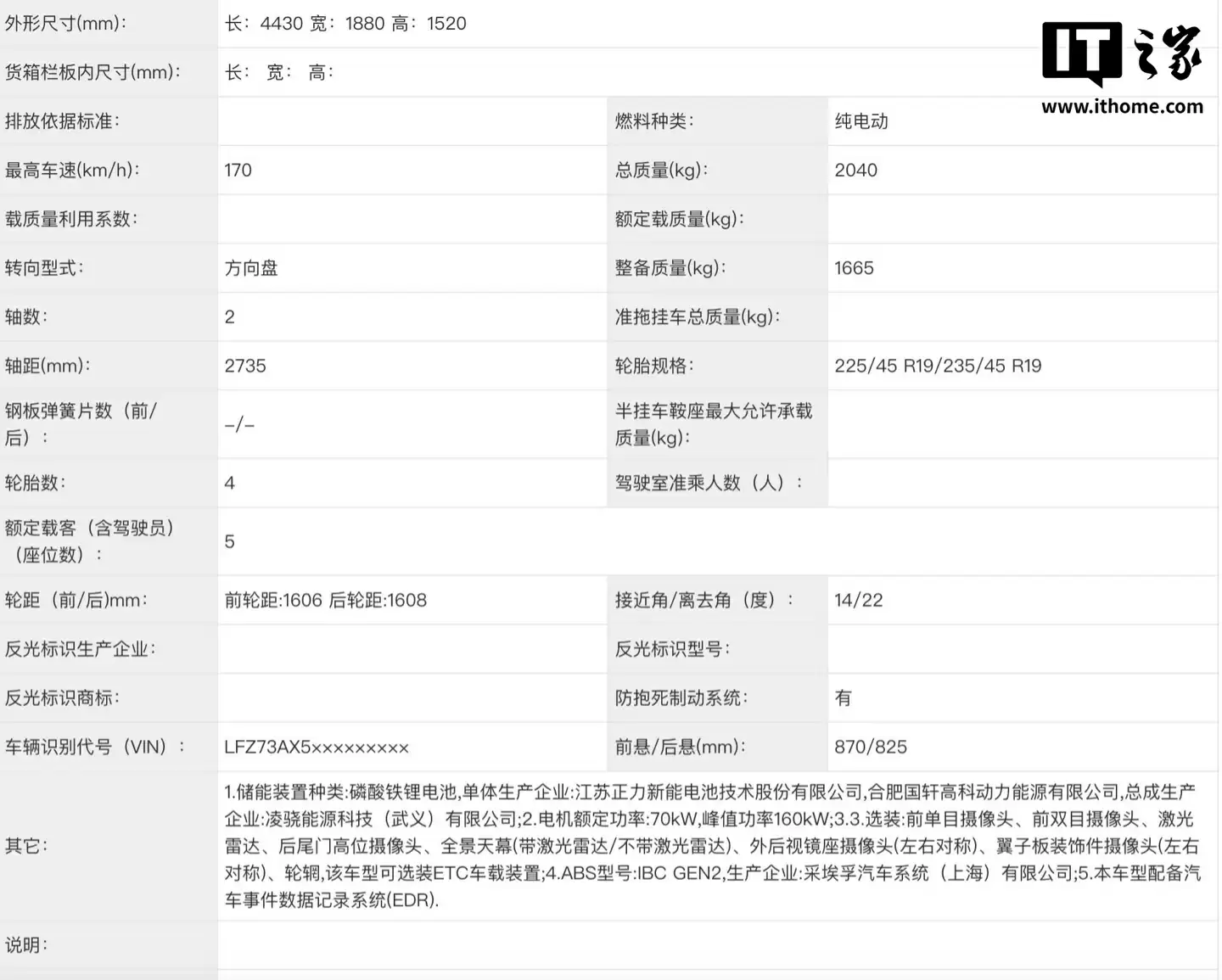 零跑 Lafa5 纯电两厢车申报：搭载 160 千瓦电机，今年第四季度上市