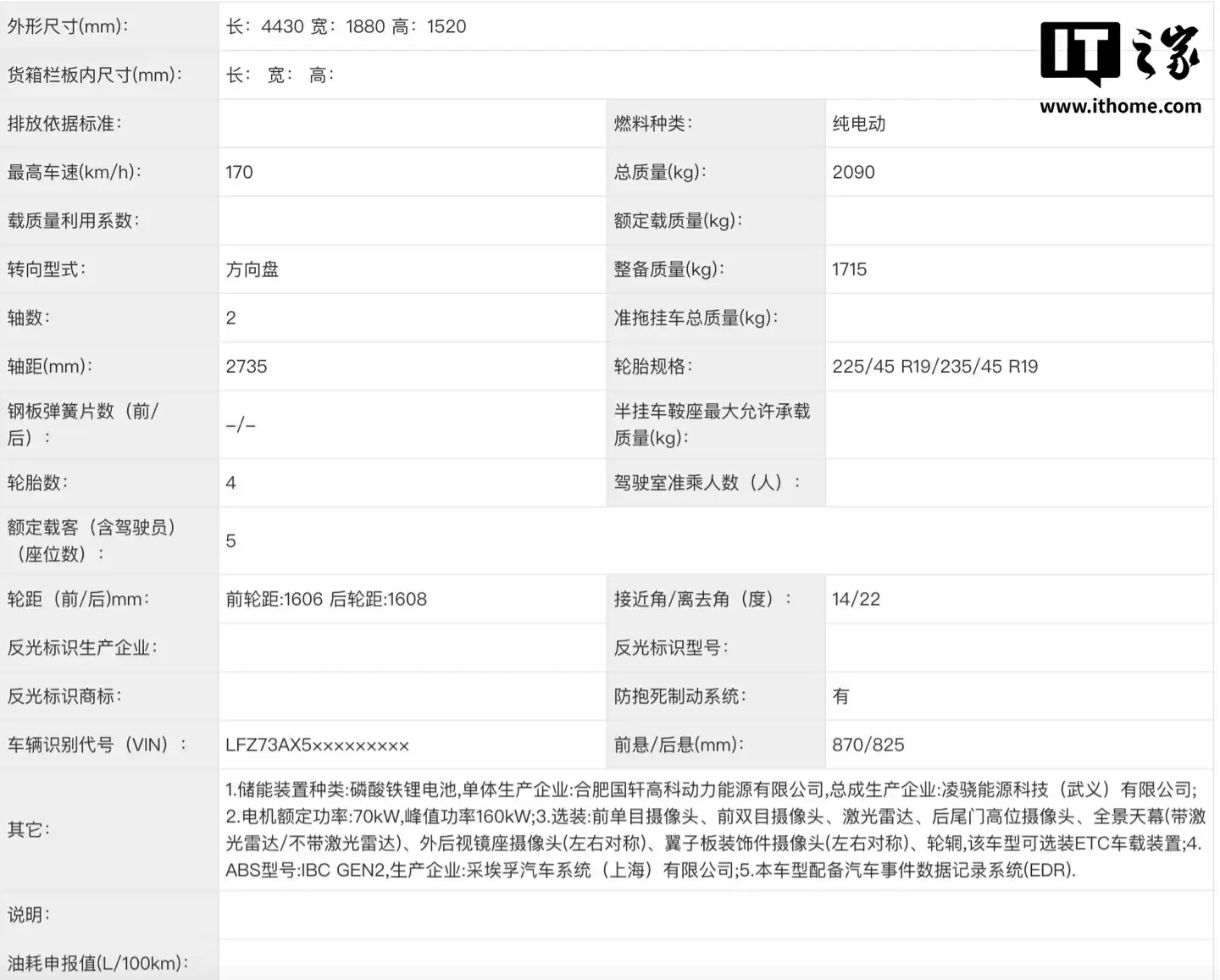 零跑 Lafa5 纯电两厢车申报：搭载 160 千瓦电机，今年第四季度上市