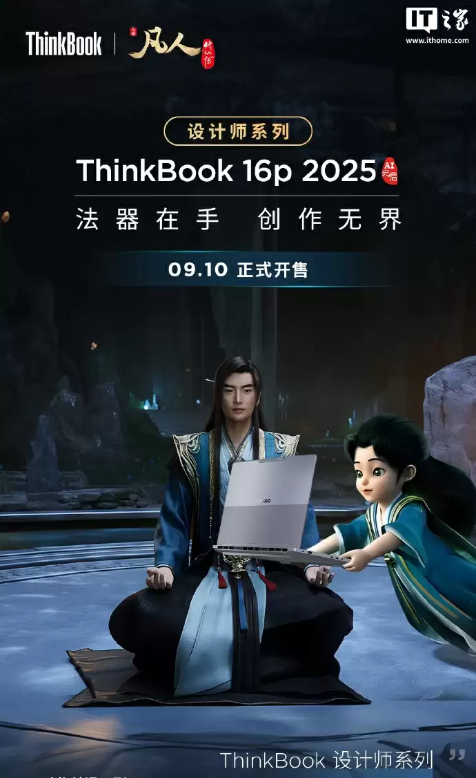 11699 元起：联想 ThinkBook 16p 笔记本锐龙 9 9955HX 款上市，可选 RTX 5060/5070 独显