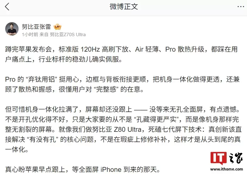 努比亚张雷：手机市场从不是“非此即彼”的零和博弈，行业活力正来自这种差异化