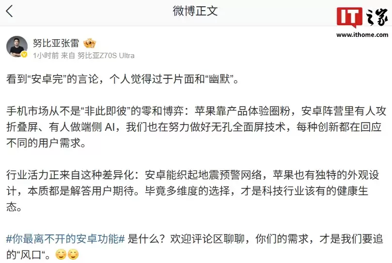 努比亚张雷：手机市场从不是“非此即彼”的零和博弈，行业活力正来自这种差异化