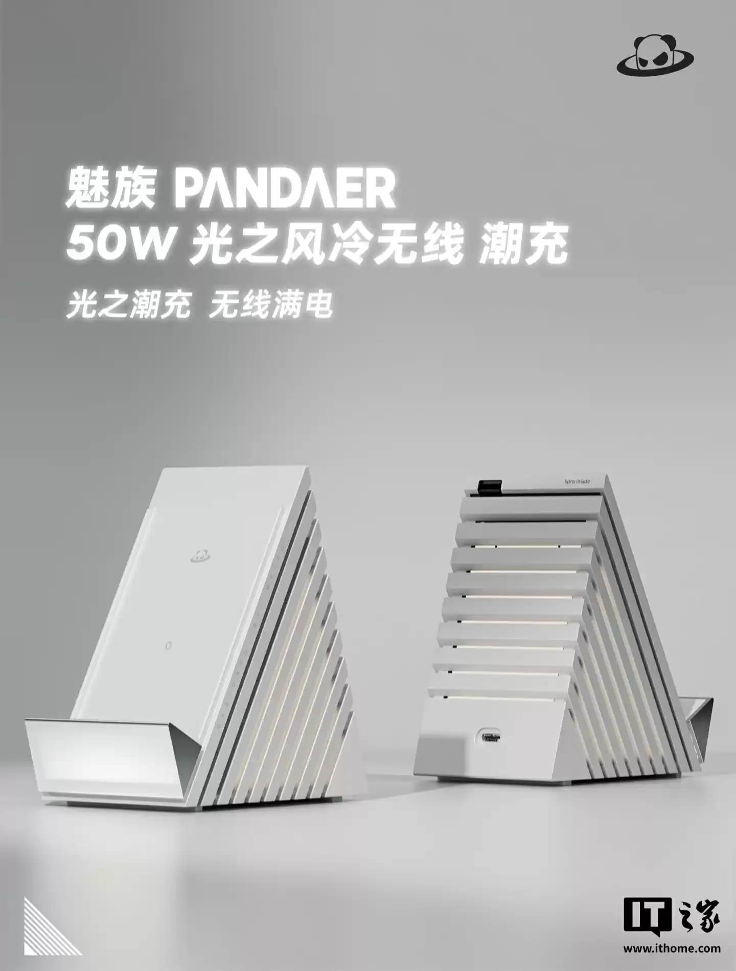 魅族 PΛNDΛER 66W 光之风冷无线潮充亮相,支持魅族 22 手机 66W 无线充电