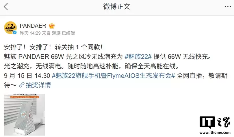魅族 PΛNDΛER 66W 光之风冷无线潮充亮相,支持魅族 22 手机 66W 无线充电