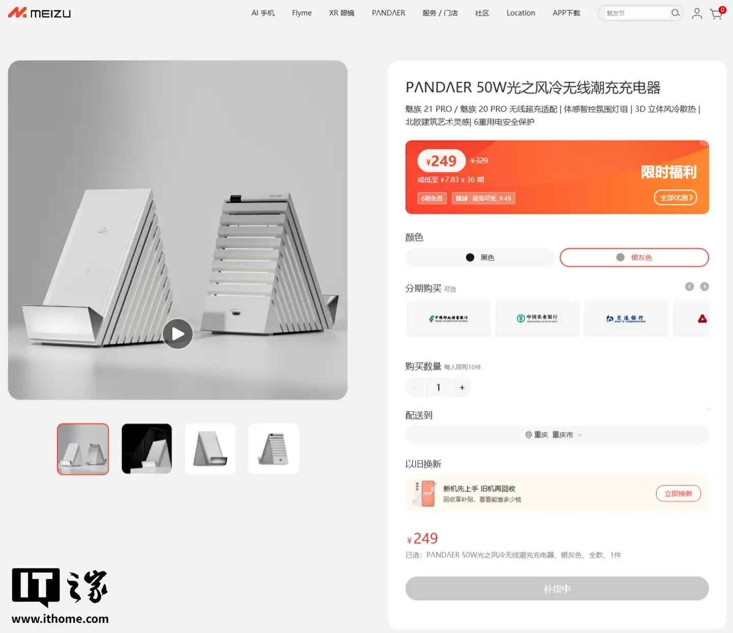 魅族 PΛNDΛER 66W 光之风冷无线潮充亮相,支持魅族 22 手机 66W 无线充电