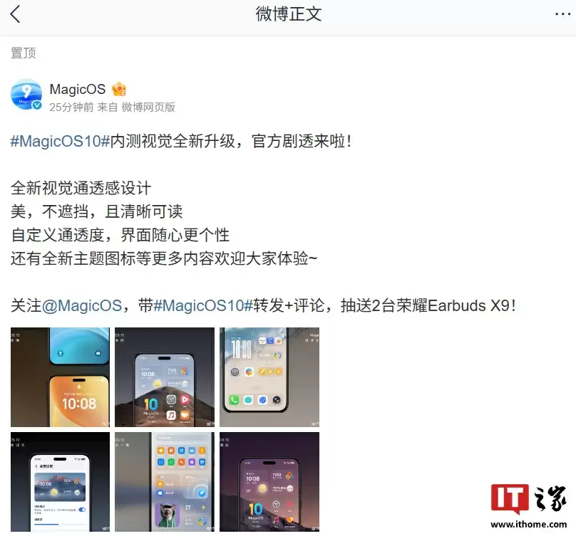 官方剧透：荣耀 MagicOS 10 内测版采用全新视觉通透感设计，可自定义通透度