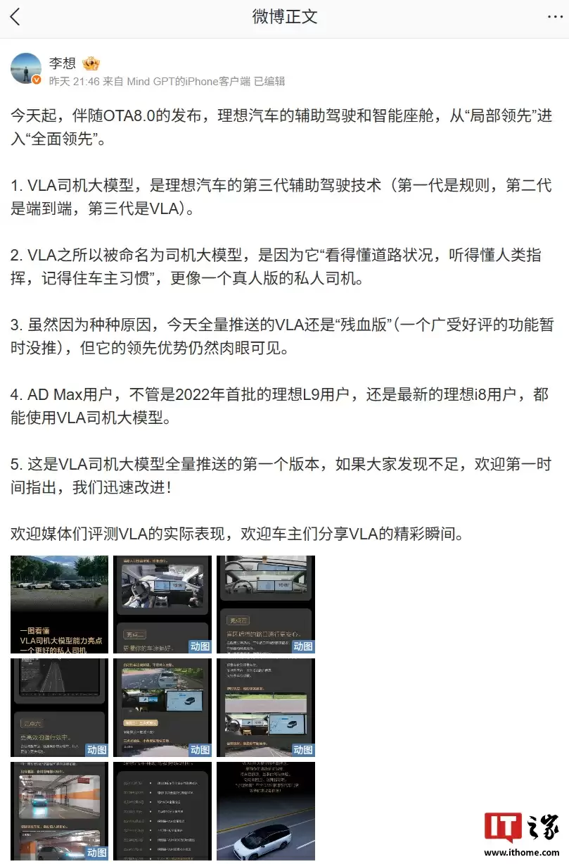 理想李想：现在网络上对昨天开始推送的 OTA8.0 版本的理想 VLA 司机大模型出现“残血版”原因的分析，大多是不实信息