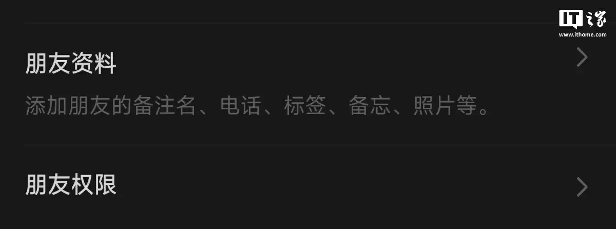 微信安卓版发布 8.0.63 更新，优化关注公众号、朋友资料权限页面