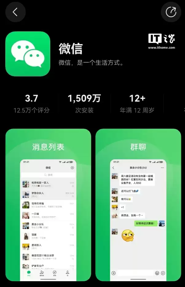 微信鸿蒙版 App 安装量突破 1500 万