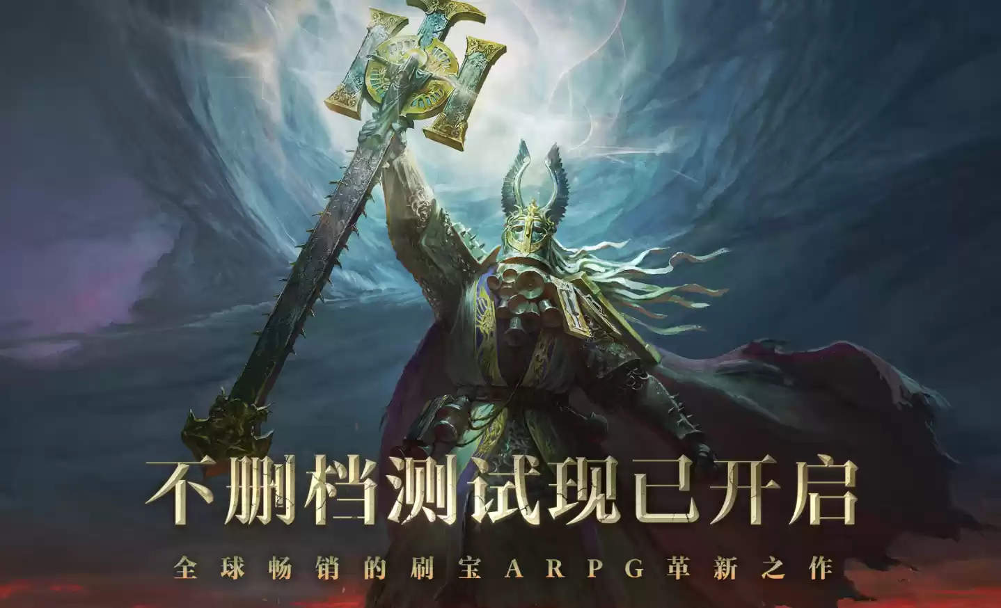 腾讯《流放之路：降临》国服开启不删档测试，预充值 98 元起