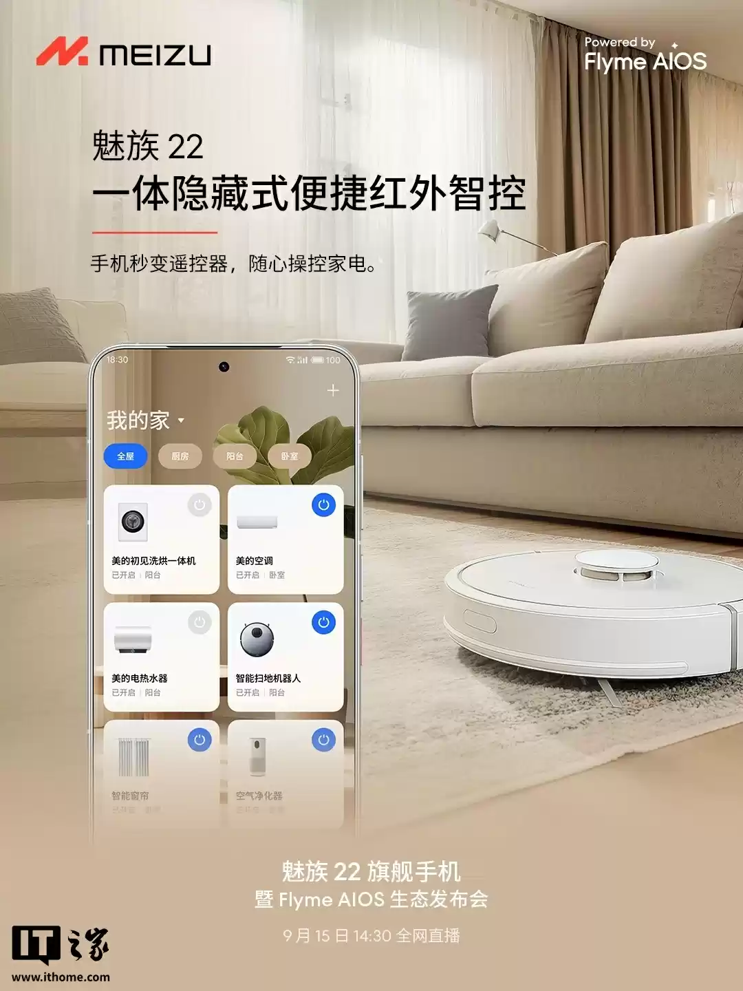 魅族 22 旗舰手机“细节不将就”：配超声波指纹、X 轴线性马达、隐藏式红外智控，9 月 15 日发布