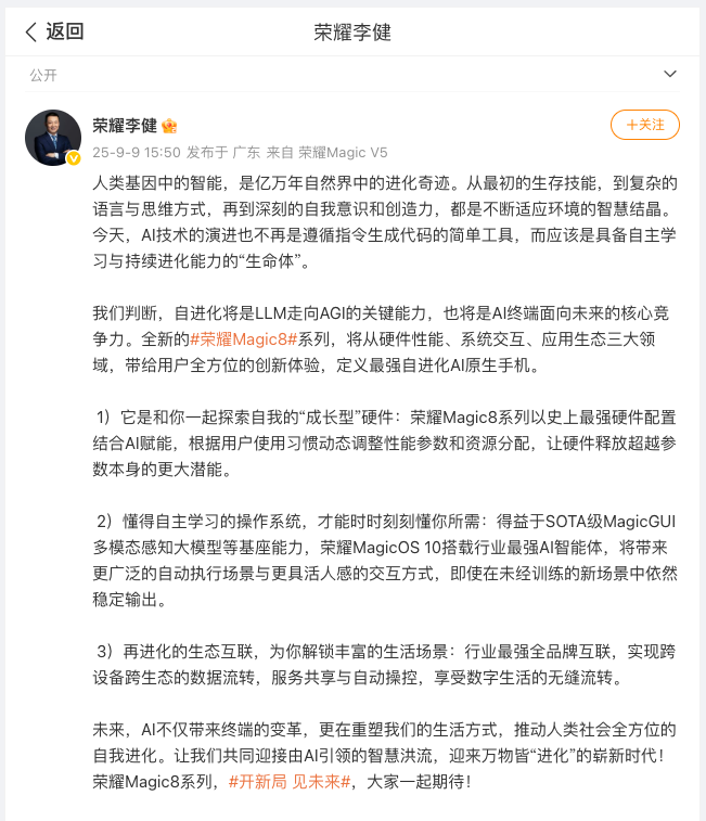荣耀 CEO 李健称 Magic 8 具备自进化能力，搭载专属 AI 按键