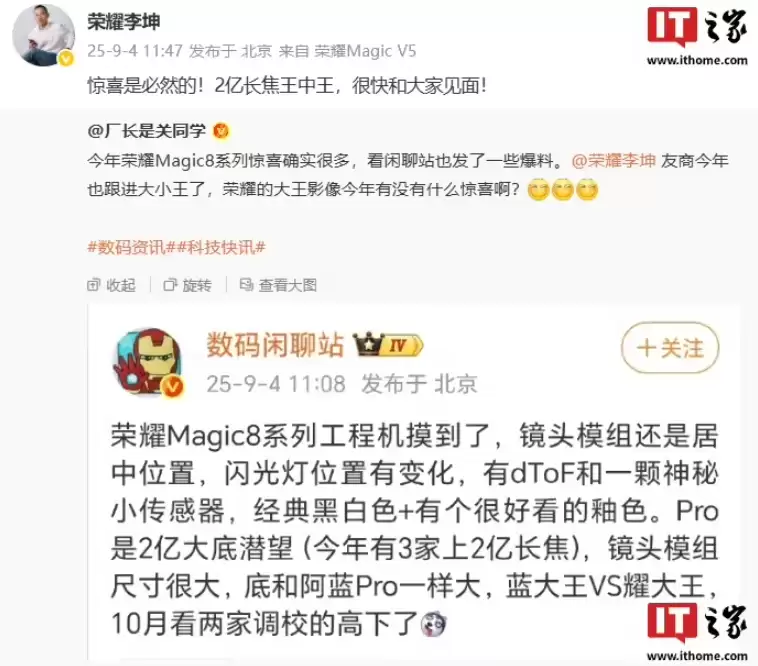 荣耀 CEO 李健称 Magic 8 具备自进化能力,搭载专属 AI 按键