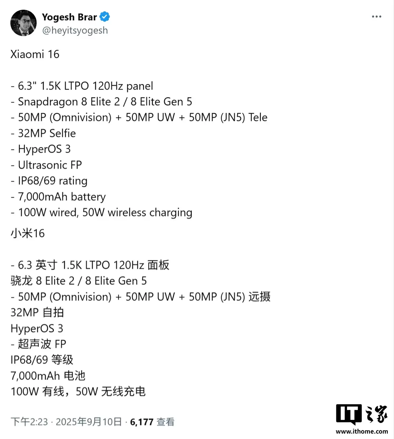 小米 16 手机规格曝光：6.3 英寸 120Hz 屏幕、骁龙 8 Elite Gen 5 芯片、7000mAh 电池