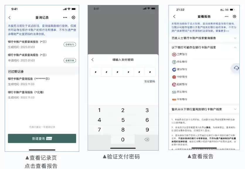 广东银联上线已故人员银行卡查询服务,需线下提交申请材料后前往云闪付 App 生成报告