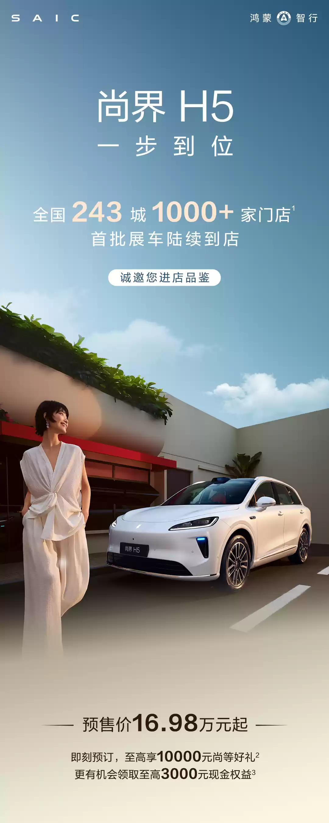 最便宜的鸿蒙智行:尚界 H5 首批展车陆续抵达全国 243 城超千家门店,9 月 23 日上市