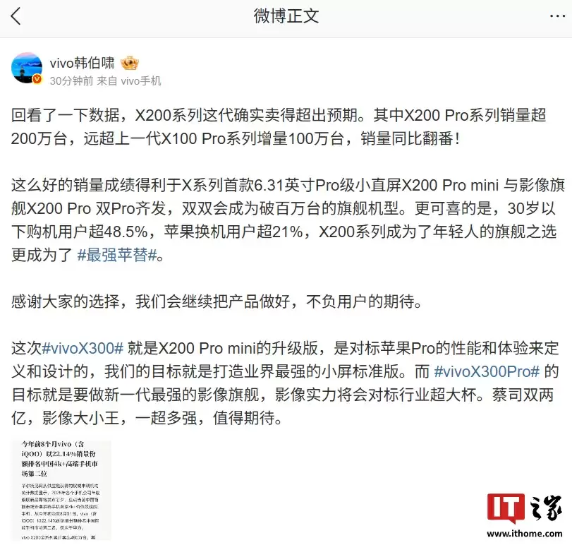 vivo 韩伯啸:X300 是 X200 Pro mini 升级版,对标苹果 Pro 的性能和体验来定义和设计