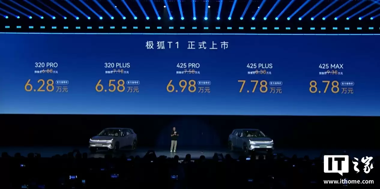 极狐全新纯电小车 T1 上市：续航 320-425km，6.28 万-8.78 万元