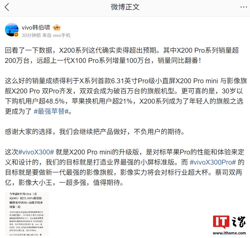vivo 韩伯啸重申 X300 是 X200 Pro mini 正统迭代款：名字虽没后缀，但 Pro 级性能等核心基因全保留