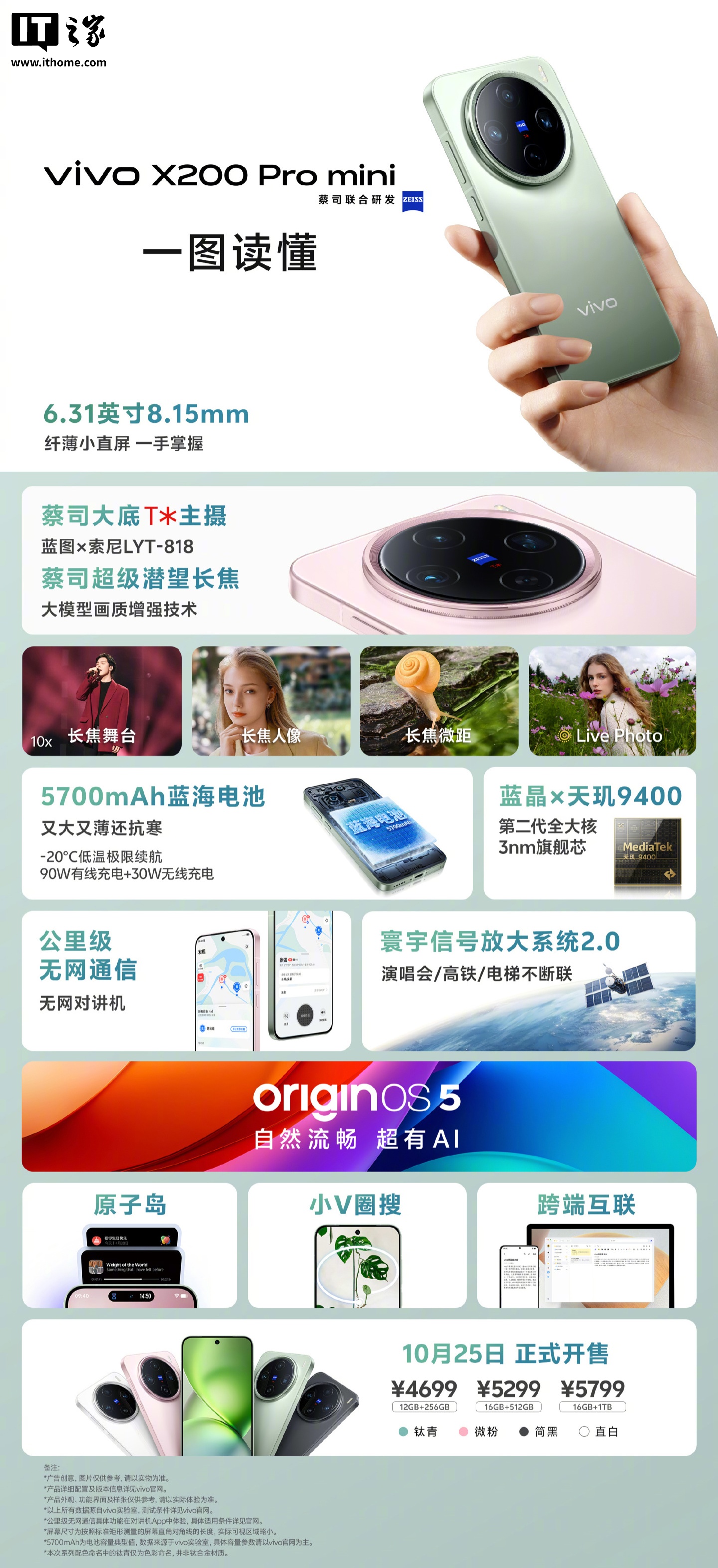 vivo 韩伯啸重申 X300 是 X200 Pro mini 正统迭代款：名字虽没后缀，但 Pro 级性能等核心基因全保留