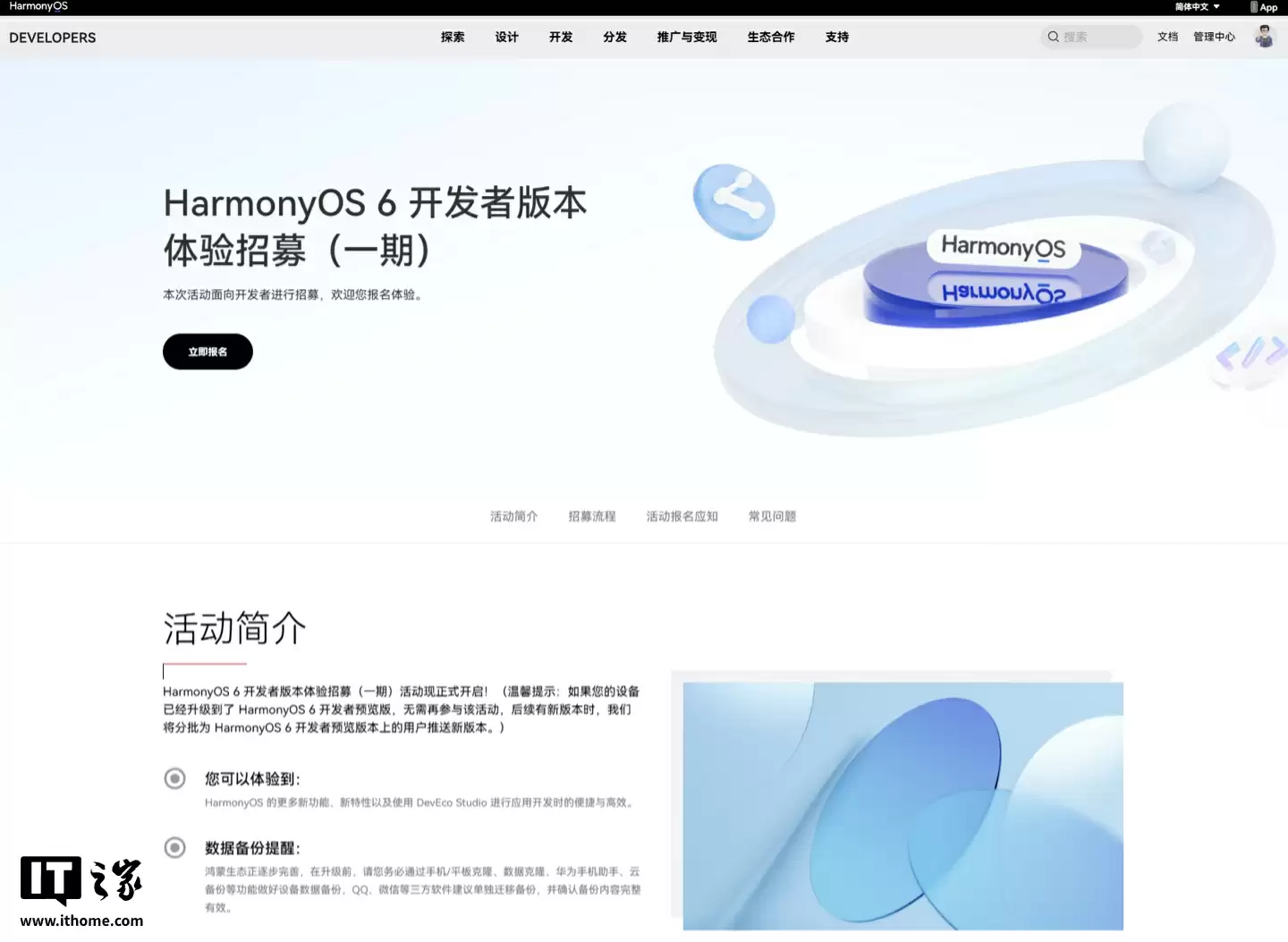 华为鸿蒙 HarmonyOS 6 开发者版本体验招募（一期）开启，支持 Mate 70、Pura X 等 11 款机型