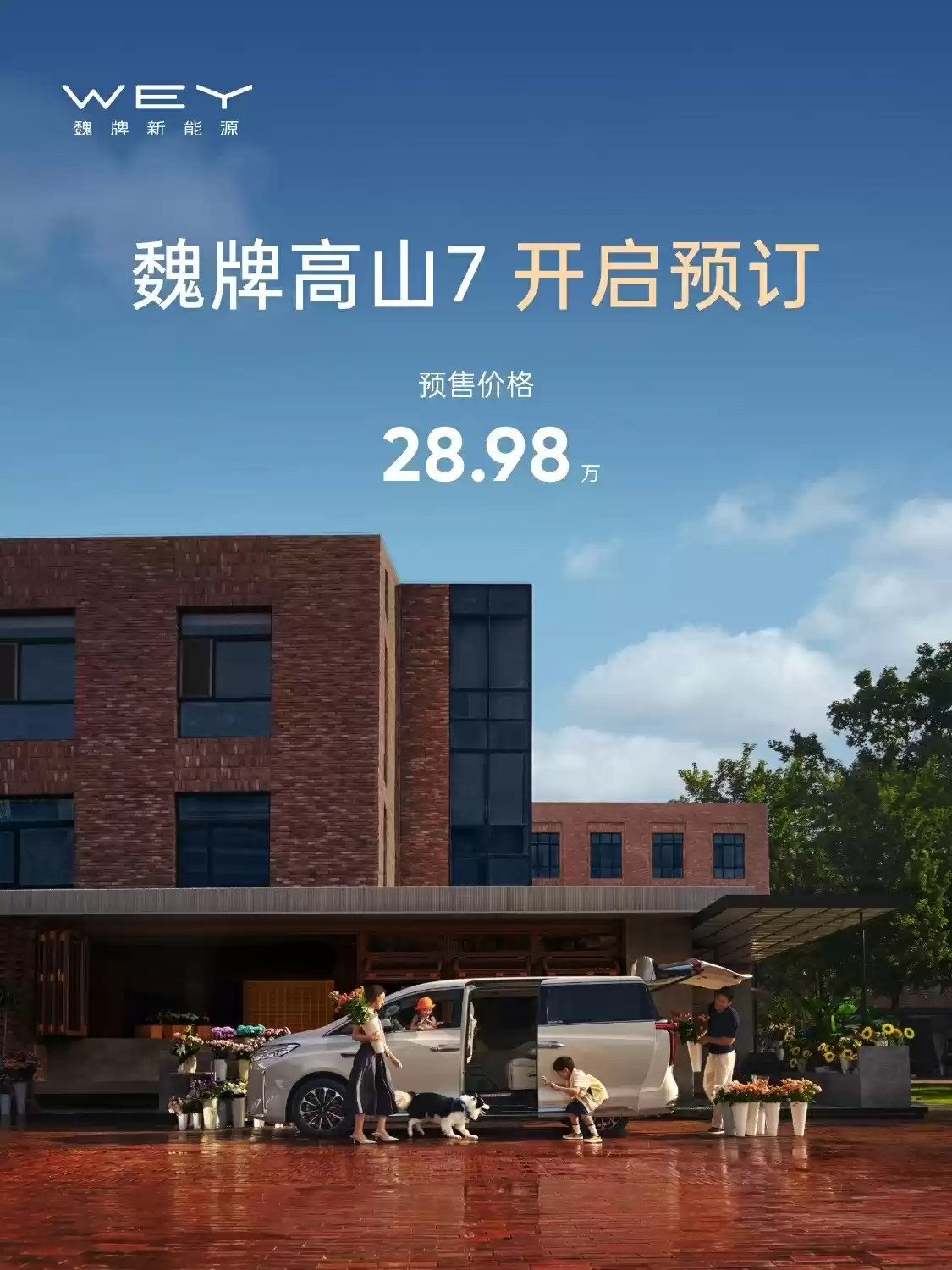 魏牌 MPV 新车高山 7 预售：28.98 万-34.98 万元，定位“一家人的移动大客厅”