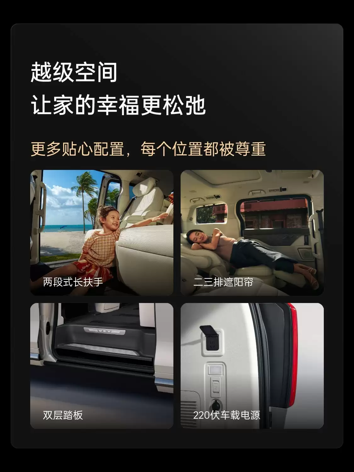 魏牌 MPV 新车高山 7 预售：28.98 万-34.98 万元，定位“一家人的移动大客厅”