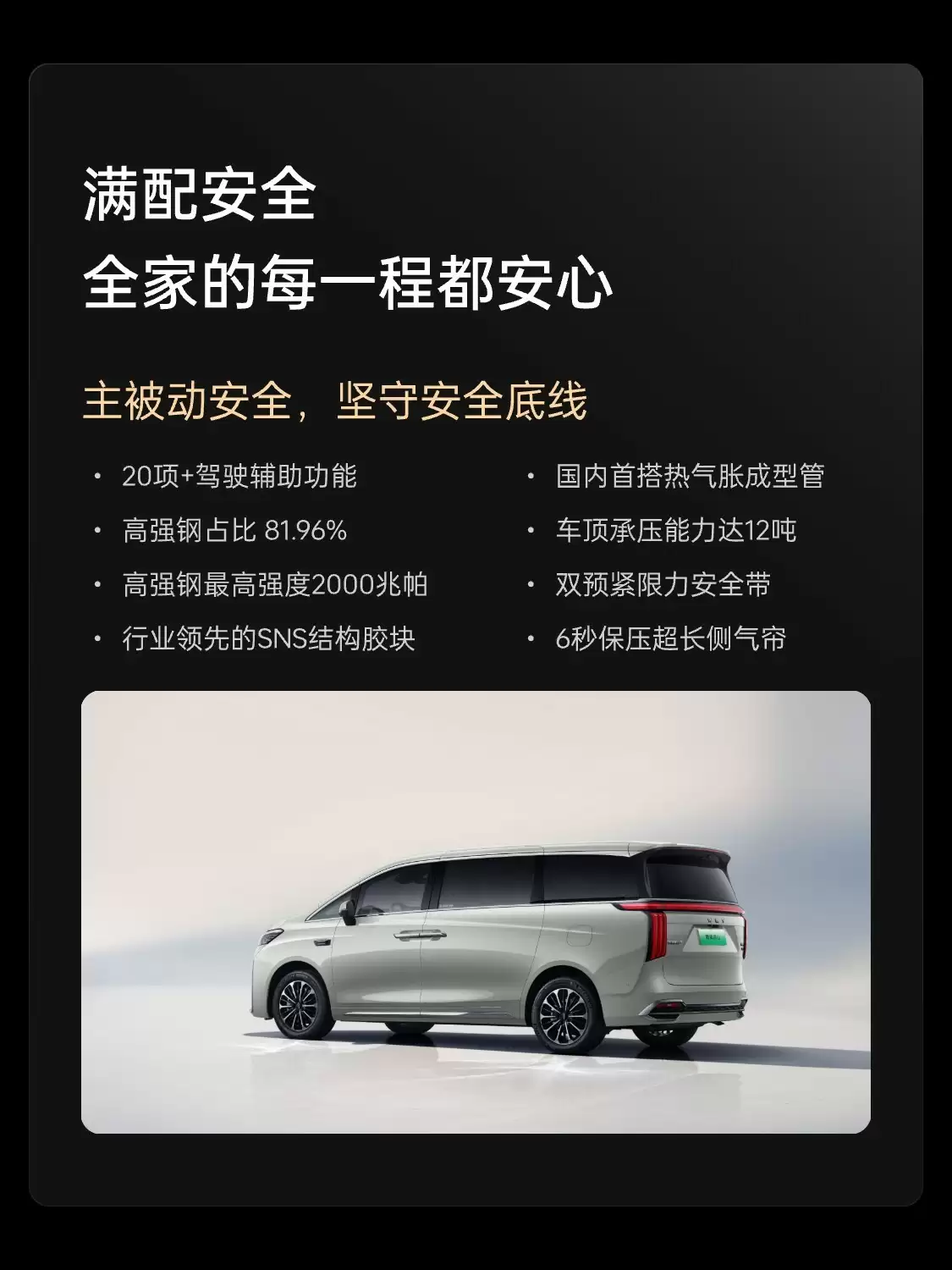 魏牌 MPV 新车高山 7 预售：28.98 万-34.98 万元，定位“一家人的移动大客厅”