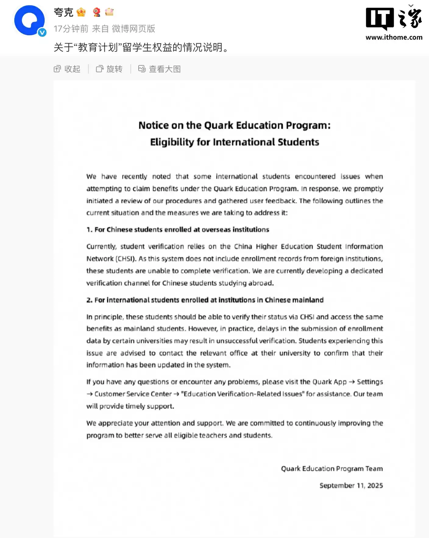 阿里夸克回应留学生无法领取“教育计划”权益：将持续优化，确保全面覆盖