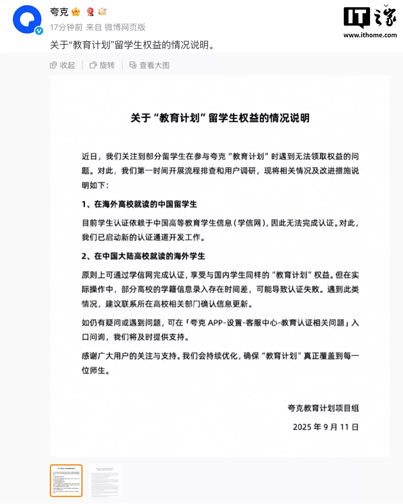 阿里夸克回应留学生无法领取“教育计划”权益：将持续优化，确保全面覆盖