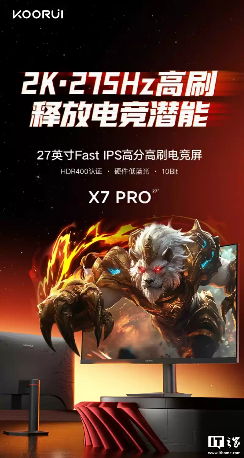2K 275Hz Fast IPS,899 元科睿 27 英寸显示器 X7 PRO 首销