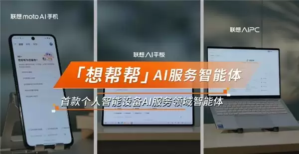 想帮帮服务智能体加速个人智能设备服务变革!手机平板迎来智能服务体验新时代!