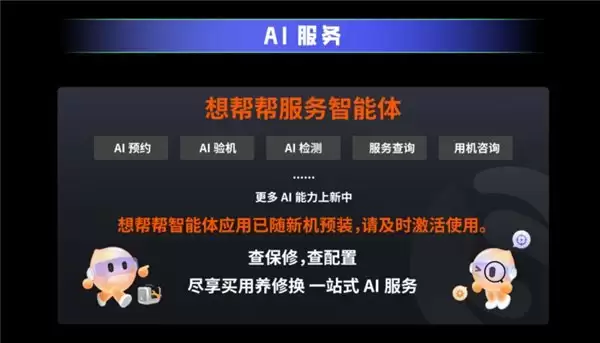 想帮帮服务智能体加速个人智能设备服务变革!手机平板迎来智能服务体验新时代!