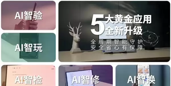 想帮帮服务智能体加速个人智能设备服务变革!手机平板迎来智能服务体验新时代!