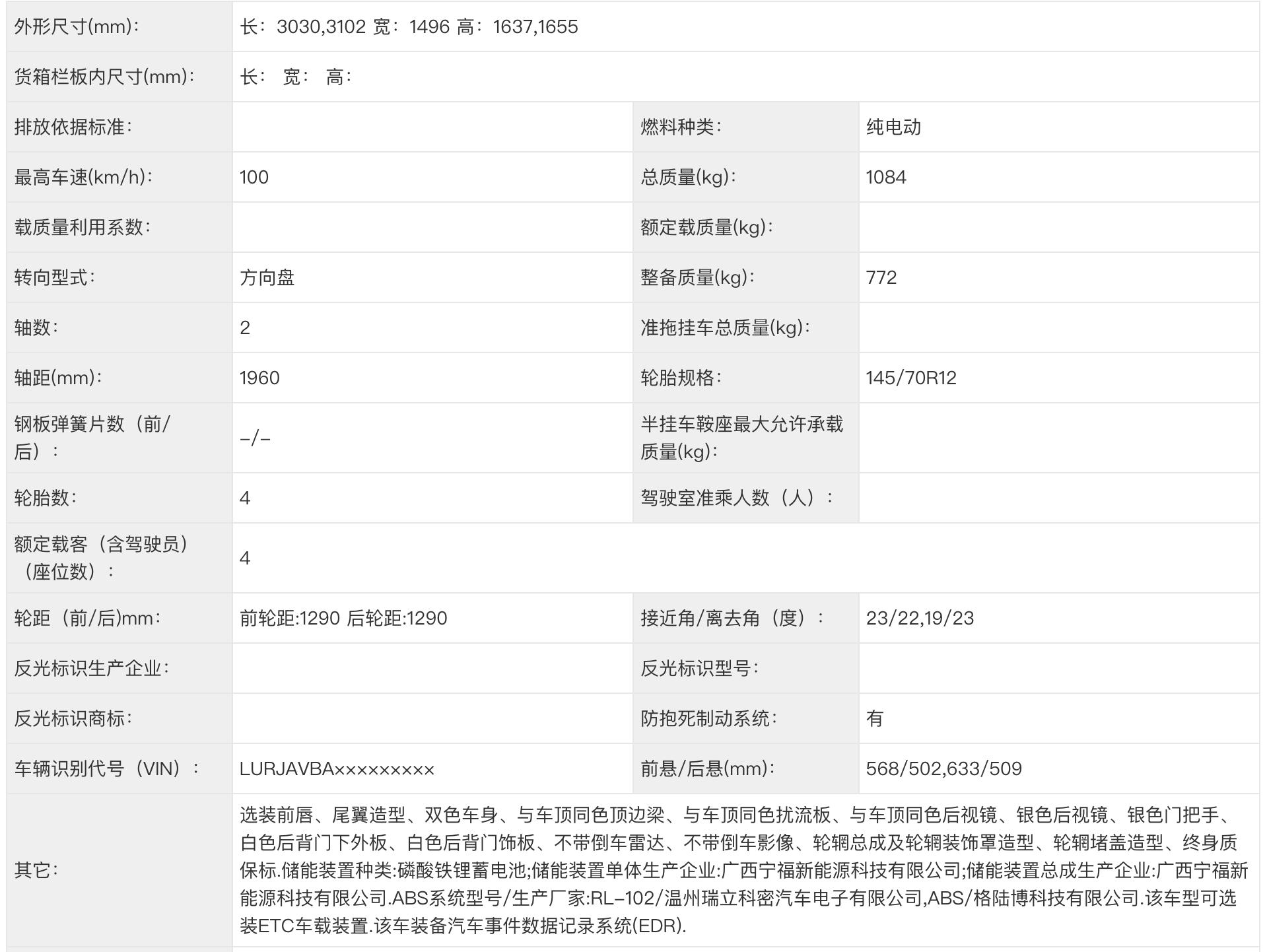 新款奇瑞 QQ 冰淇淋申报，新增运动版车型