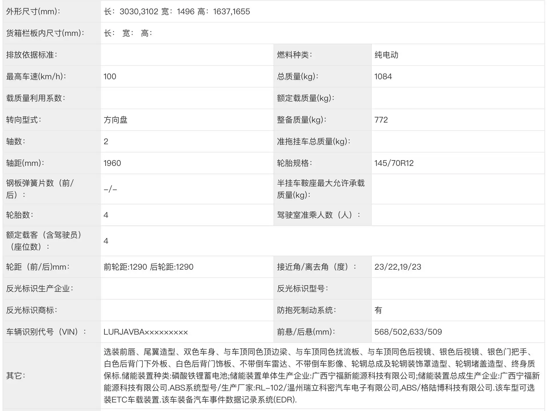 新款奇瑞 QQ 冰淇淋申报，新增运动版车型
