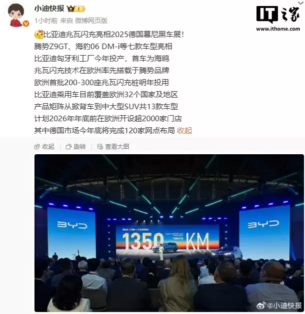 比亚迪欧洲布局加速：首批兆瓦闪充桩明年投用，开设 2000 家门店