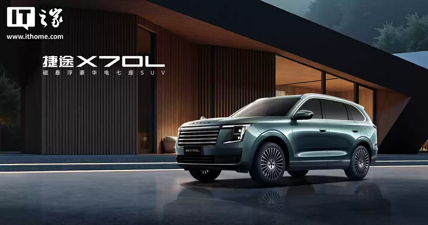 奇瑞捷途 X70L 中型 SUV 预售：提供 1.5T / 2.0T 动力可选，限时权益价 10.99 万元起