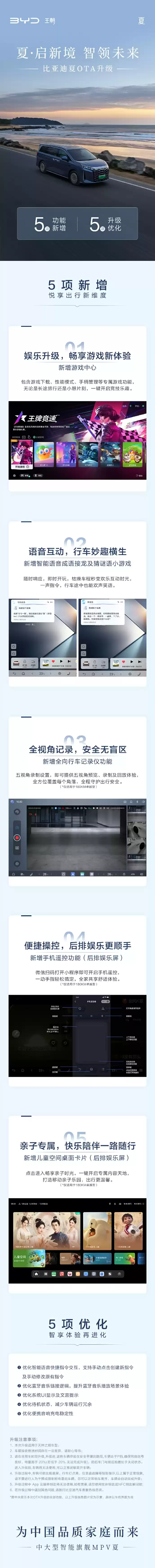 比亚迪夏 9 月 OTA 升级：新增游戏中心、全向行车记录仪等