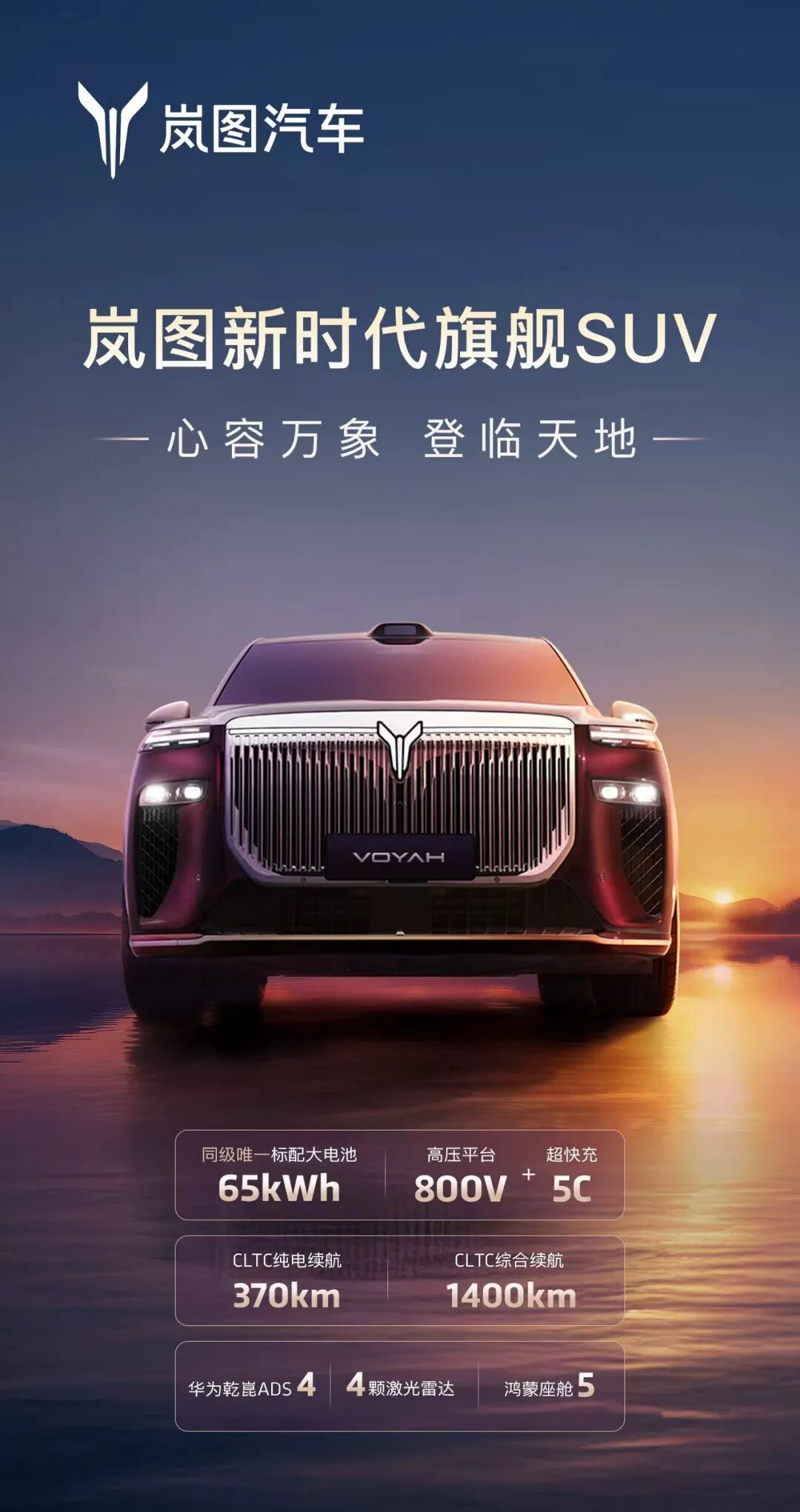 岚图预告“新时代旗舰 SUV”9L：标配 65 度大电池，CLTC 综合续航 1400km