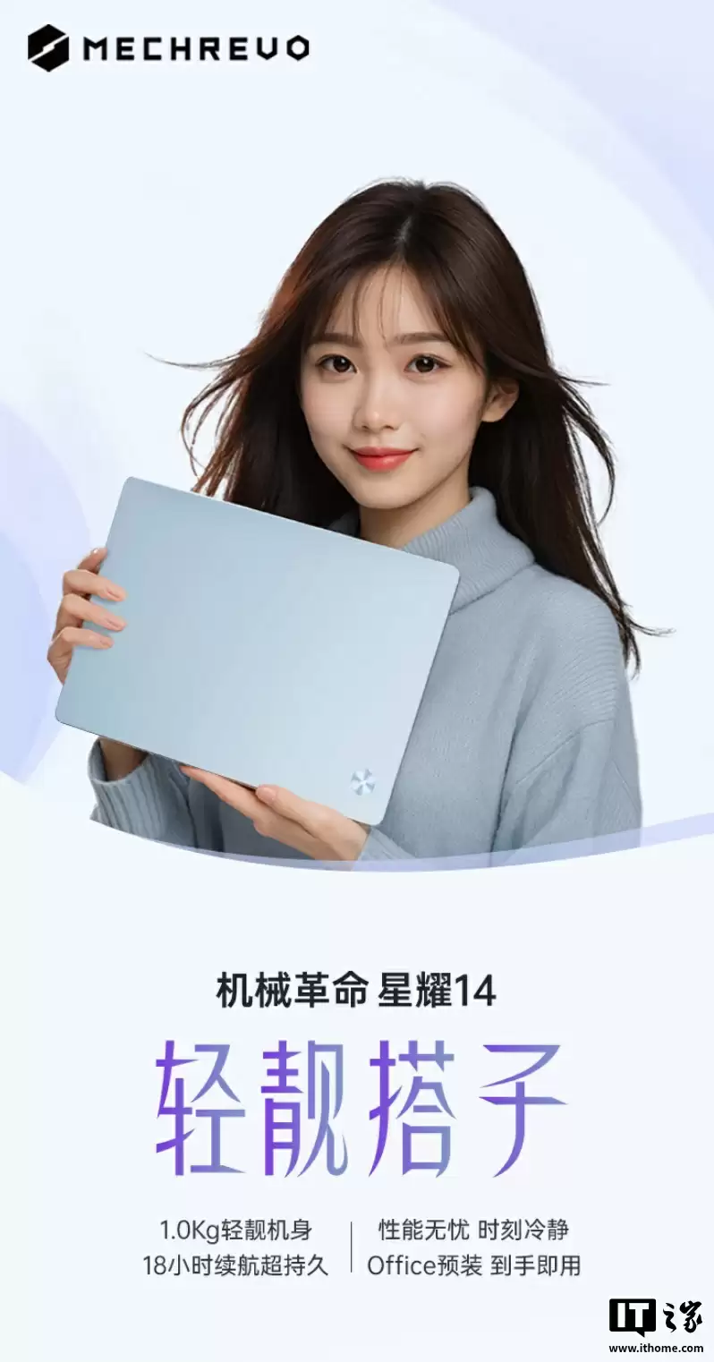 机械革命推出星耀 14 冰晶蓝酷睿版笔记本:1 Kg 重量、Ultra7-255H + 32G + 1T,6999 元(国补后 5599.2 元)