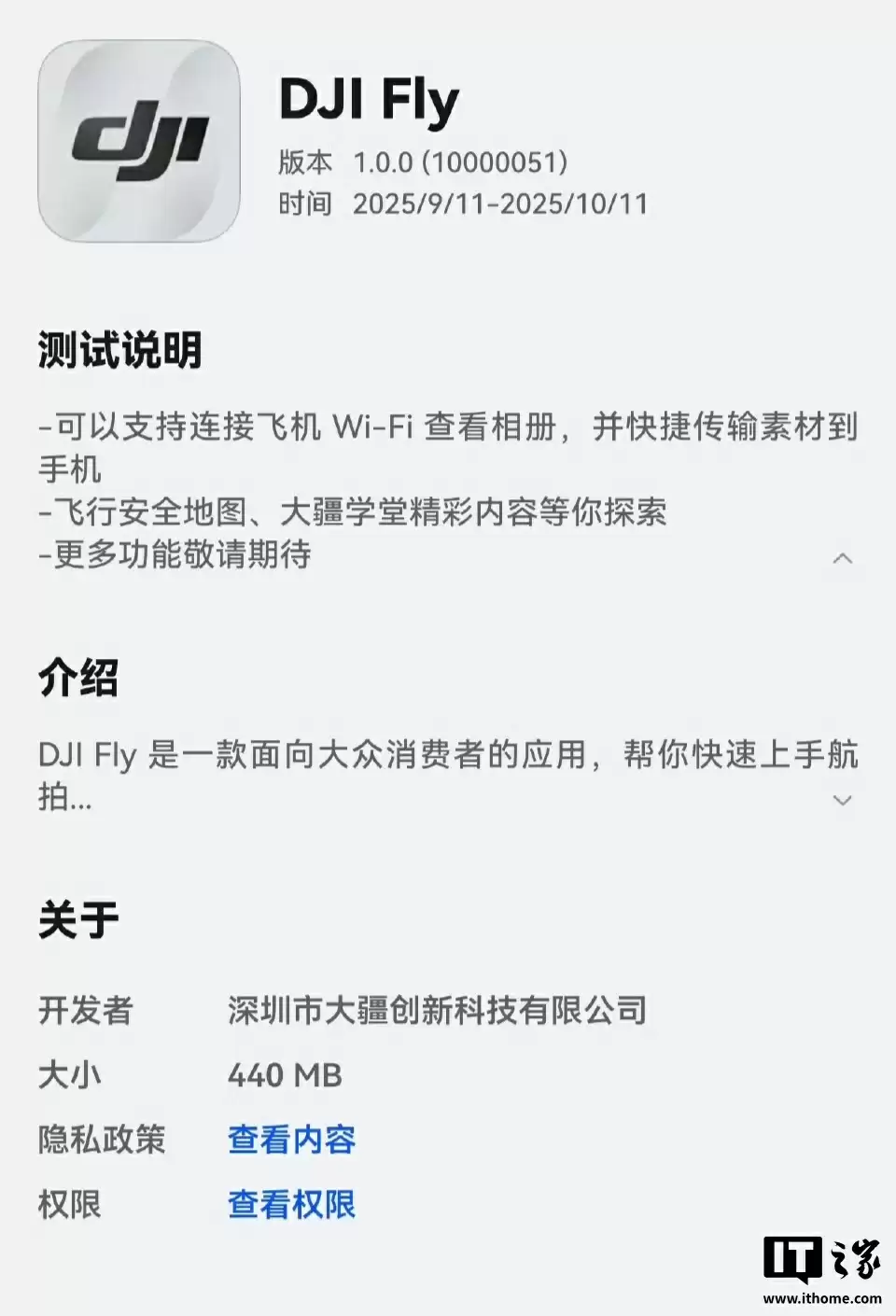 大疆无人机 DJI Fly 鸿蒙 NEXT 版上架华为应用市场，开启抢先尝鲜体验