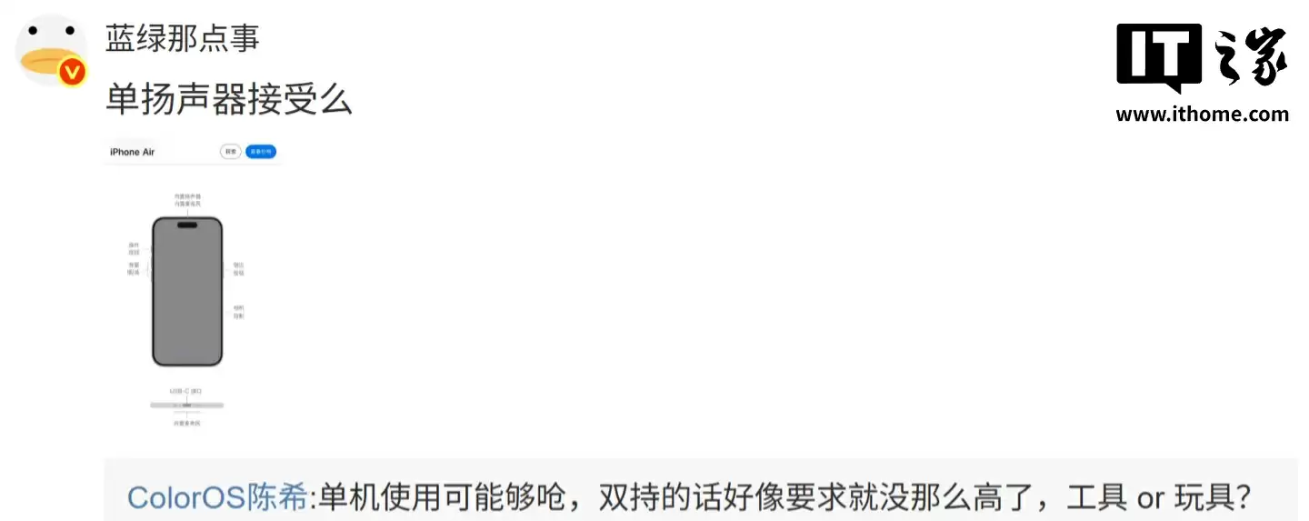 OPPO ColorOS 设计总监陈希谈苹果 iPhone Air 手机：非常适合双持