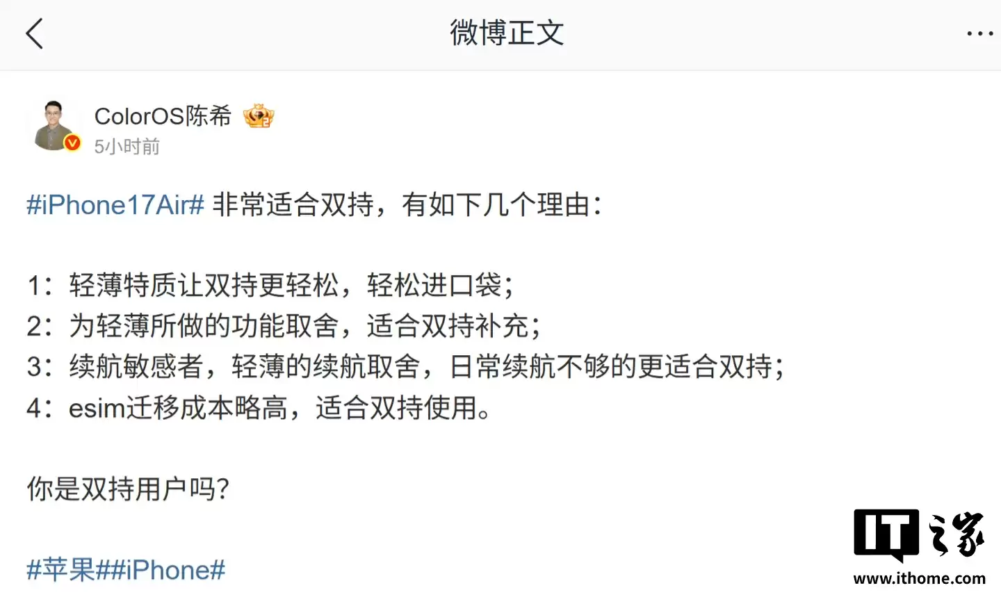 OPPO ColorOS 设计总监陈希谈苹果 iPhone Air 手机：非常适合双持