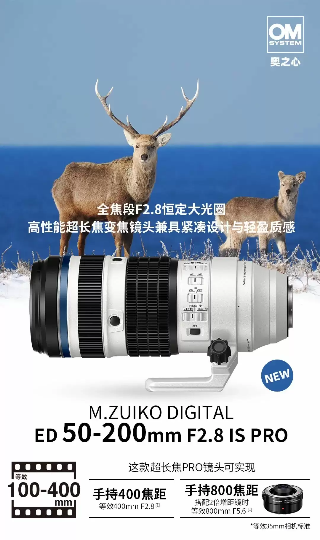 奥之心发布 50-200mm F2.8 IS PRO 变焦镜头,仅重 1075g