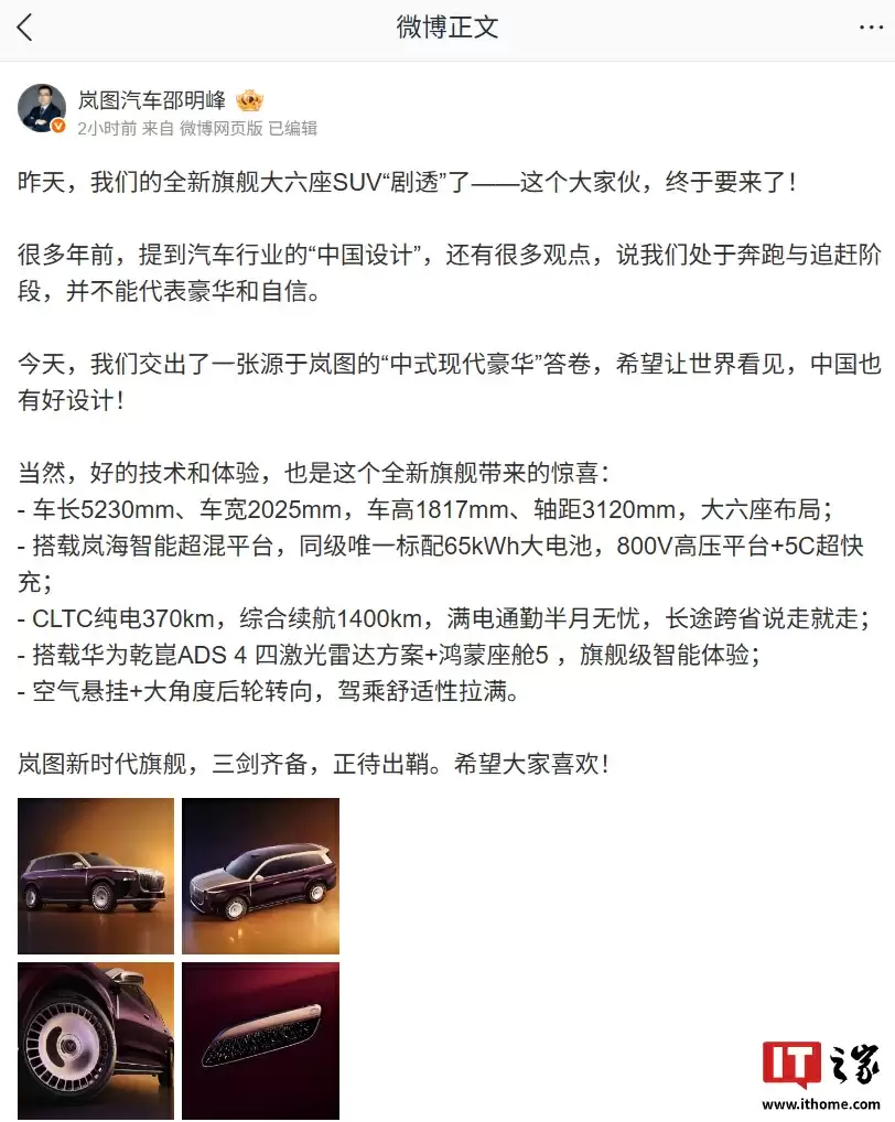 岚图全新旗舰大六座 SUV 搭载华为乾崑 ADS 4 四激光雷达方案 + 鸿蒙座舱 5，将交出“中式现代豪华”答卷