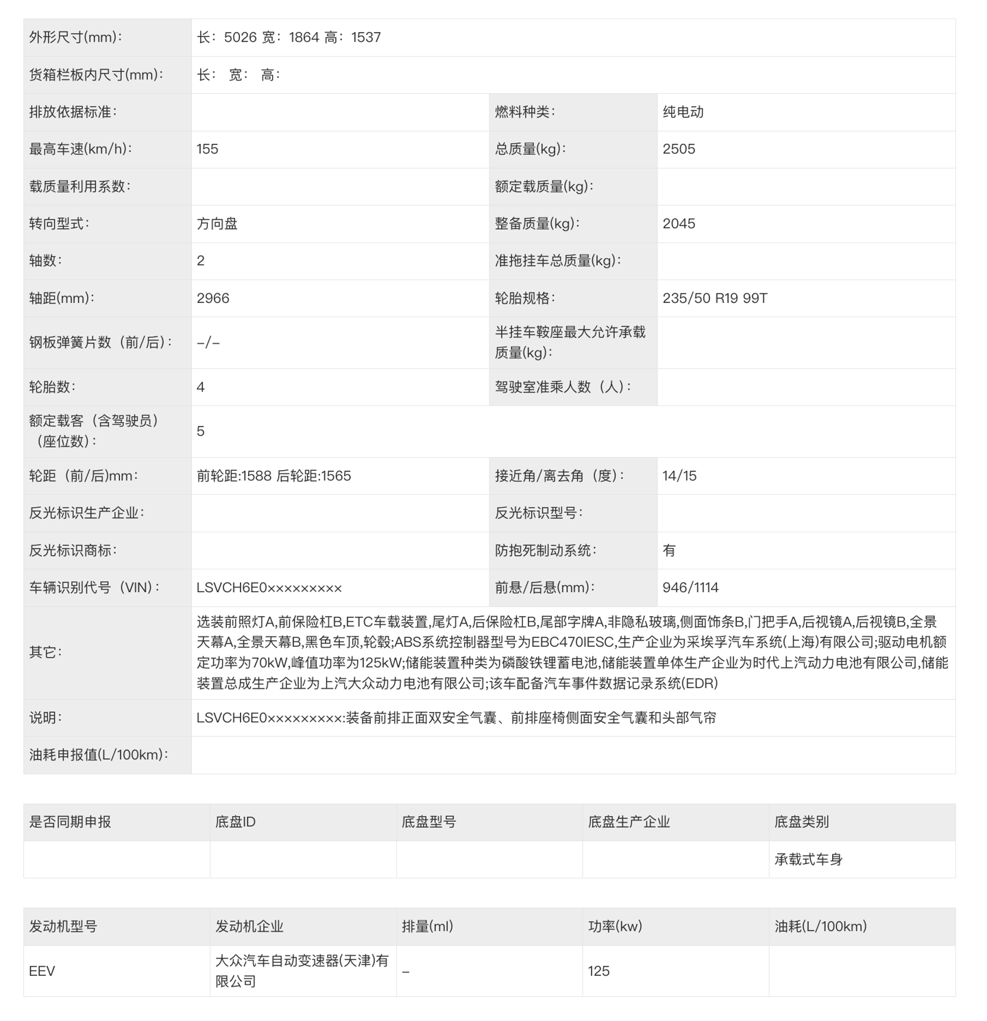 上汽大众 ID.7 工信部申报图公布：长超 5 米轴距近 3 米，比帕萨特 Pro 略大