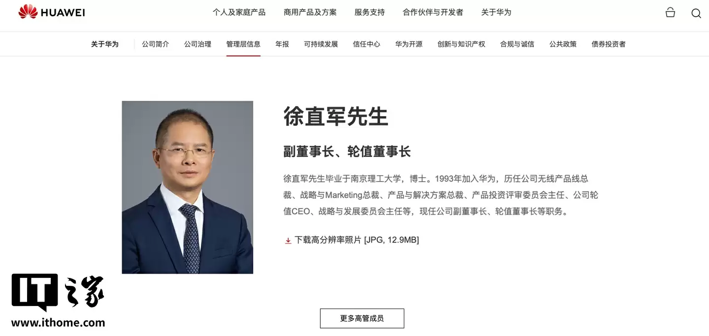 深圳海思工商变更：徐直军卸任董事长，高戟接任