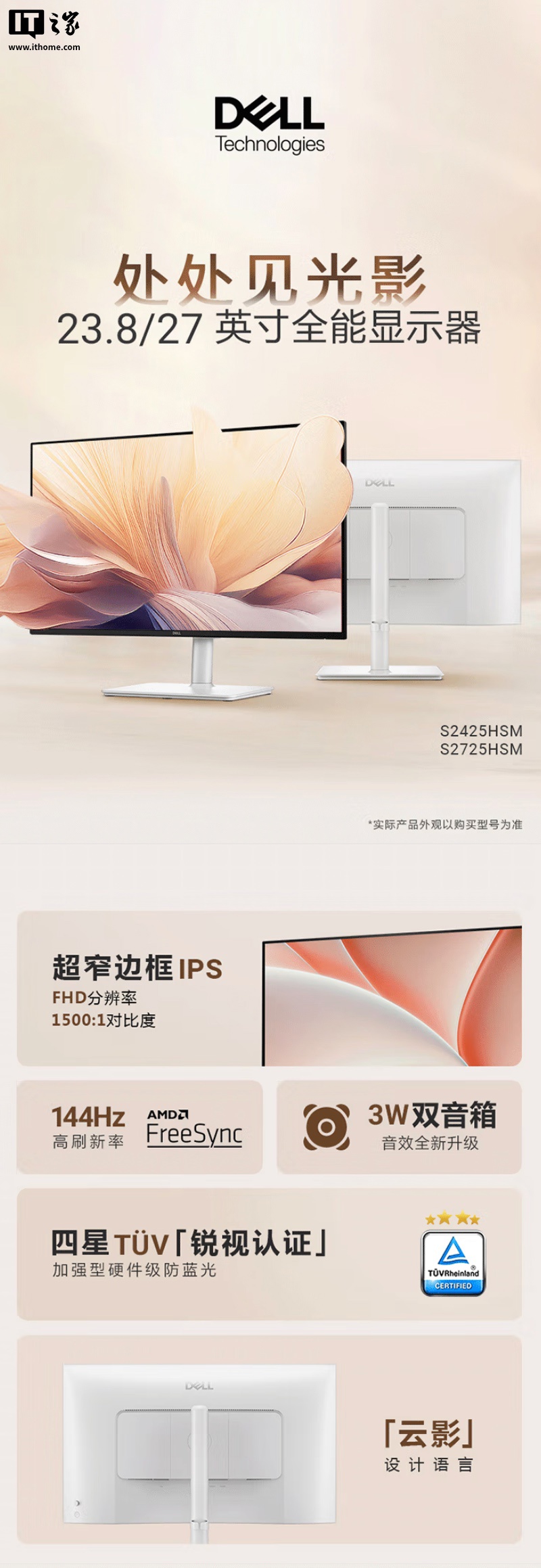 1080P 144Hz + 双扬：919 元起戴尔推出 23.8/27 英寸显示器 S2425HSM/S2725HSM