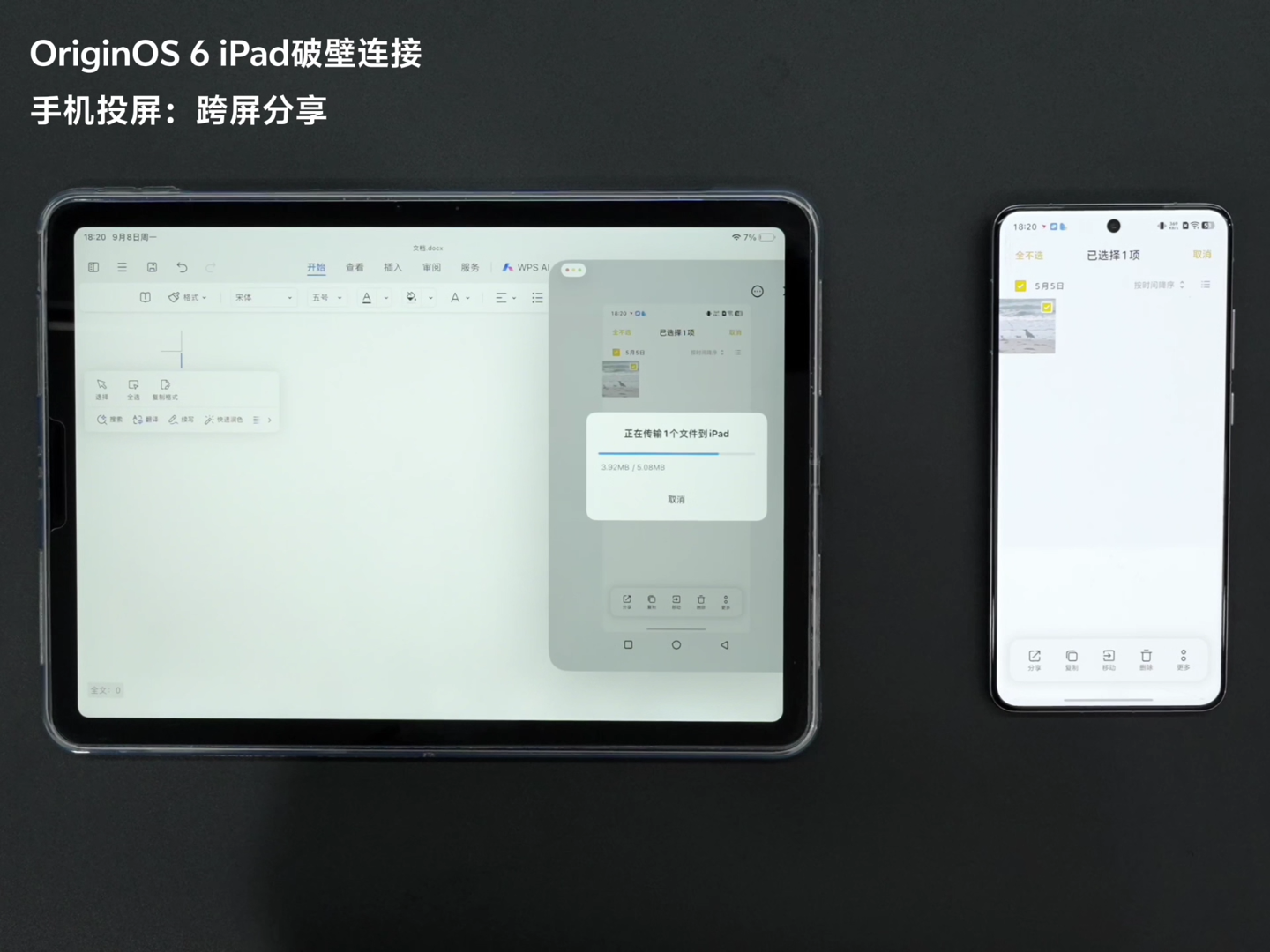 OriginOS 6 官宣支持 iPad 互联体验：可调用手机摄像头、随时投屏等，vivo X300 系列和 iQOO 15 首批搭载