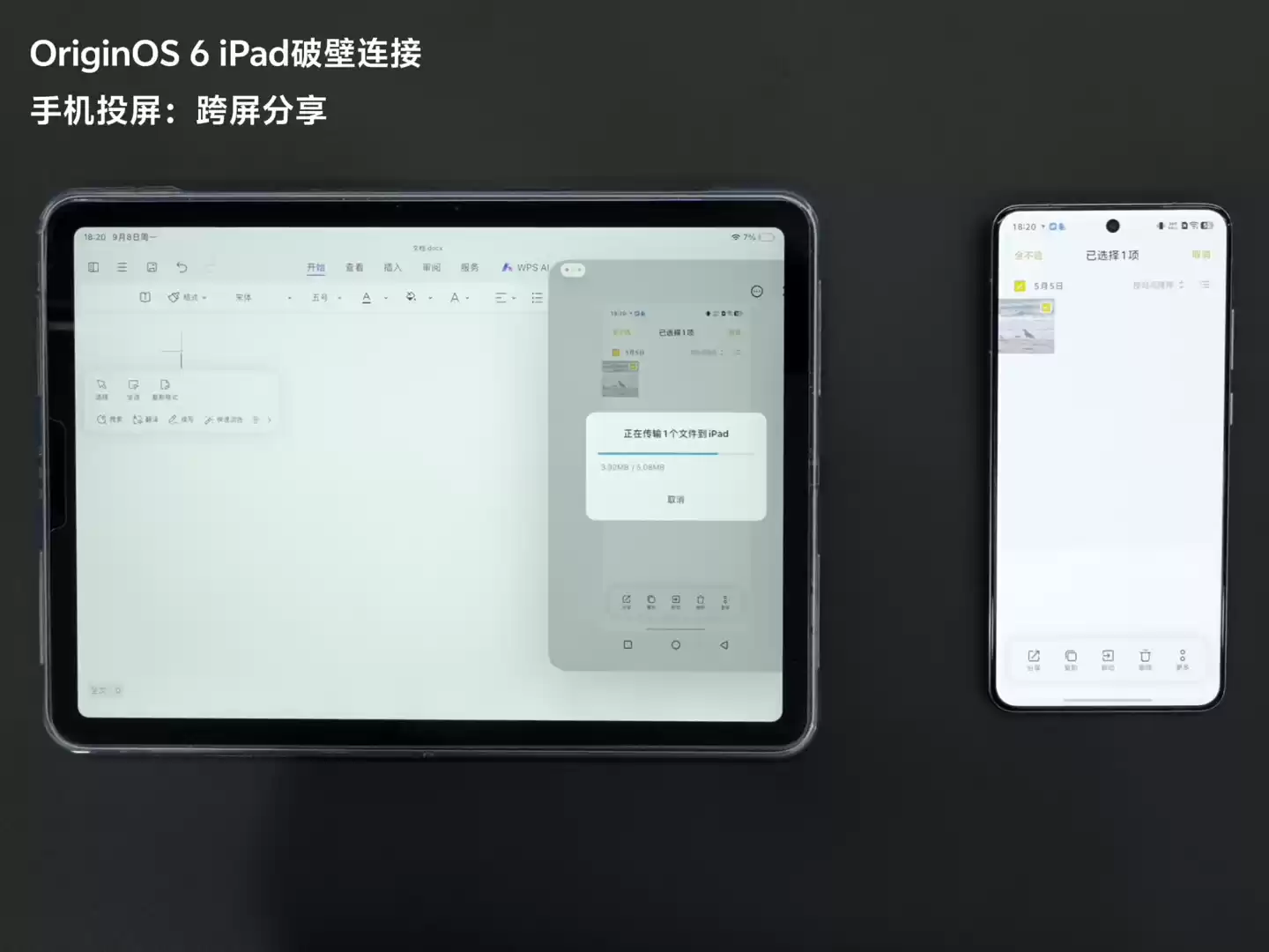 OriginOS 6 官宣支持 iPad 互联体验:可调用手机摄像头、随时投屏等,vivo X300 系列和 iQOO 15 首批搭载